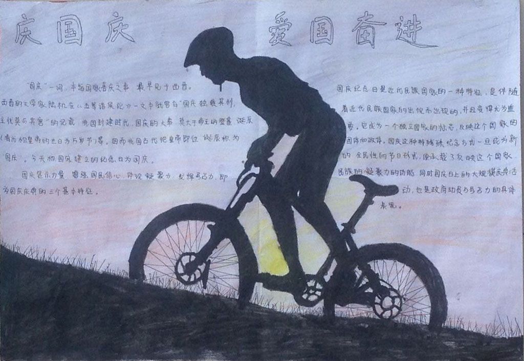 高中国庆节手抄报获奖作品大全