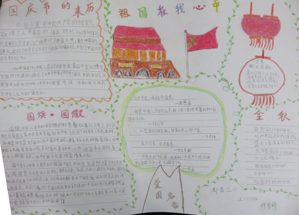 建国67周年手抄报大全