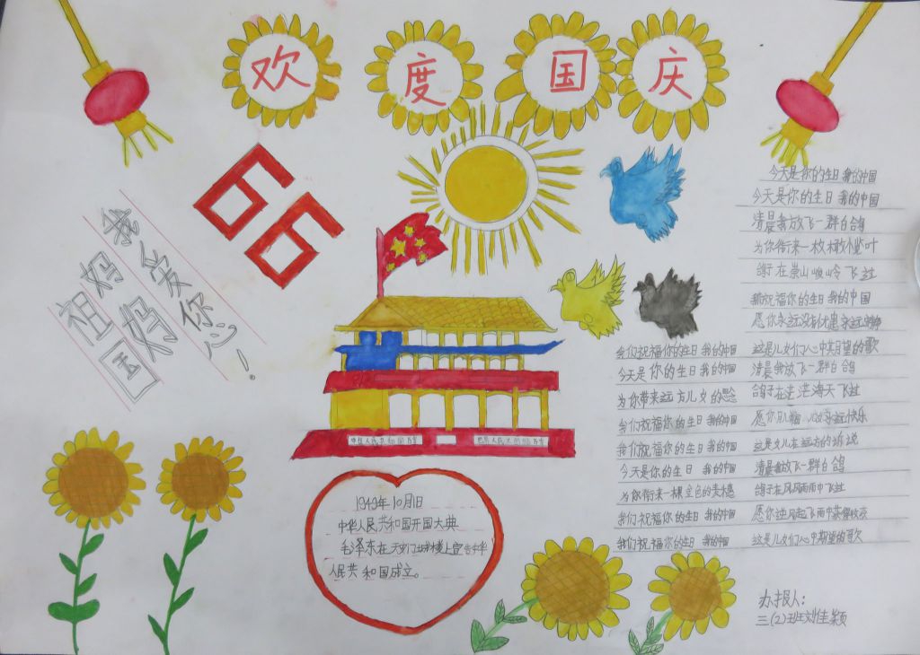 建国67周年手抄报大全