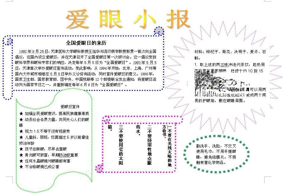爱眼word小报