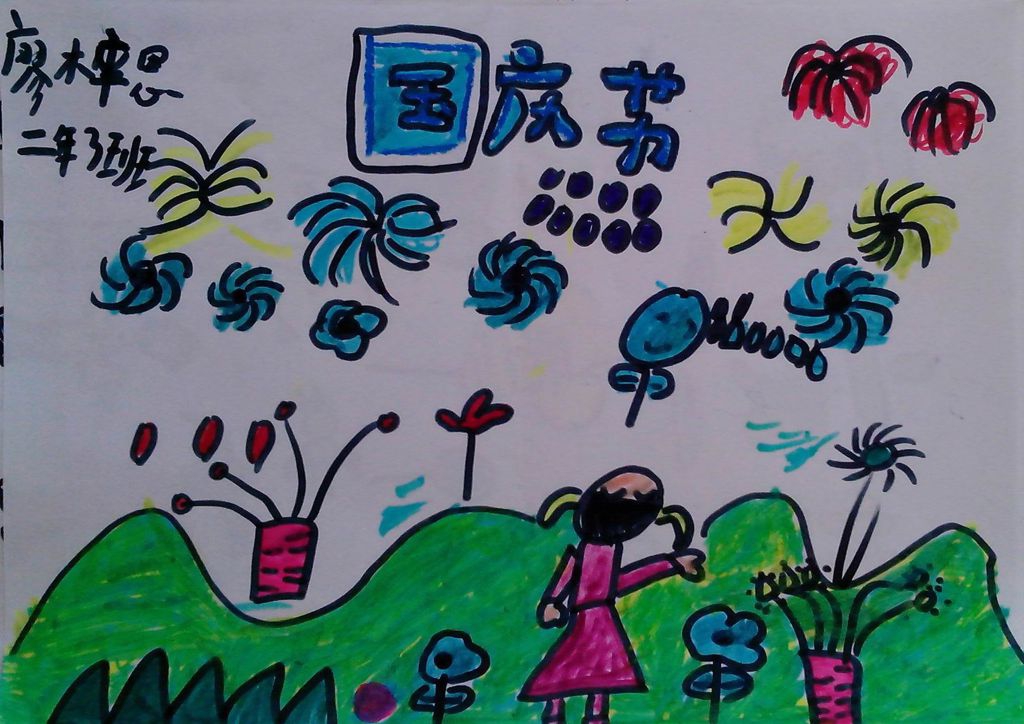 超级简单的国庆节手抄报