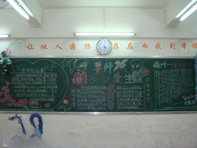 尊师爱生黑板报版面设计图