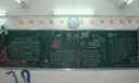 尊师爱生黑板报版面设计图
