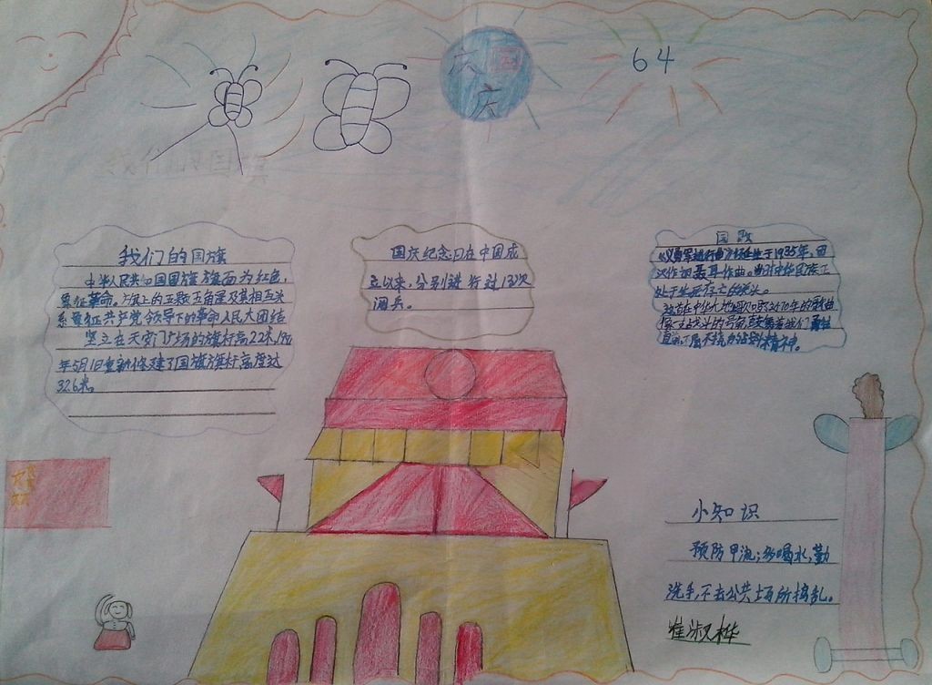 欢度2022国庆节手抄报