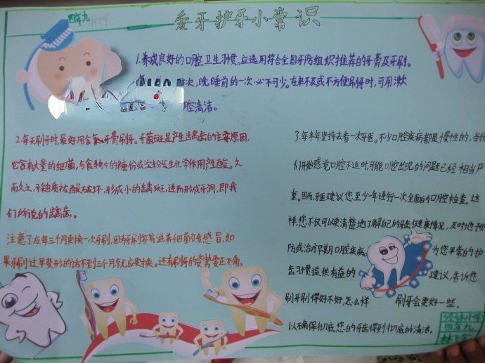 爱牙护牙小常识手抄报
