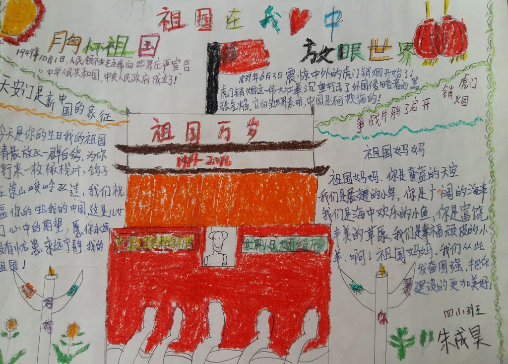 胸怀祖国放眼世界手抄报