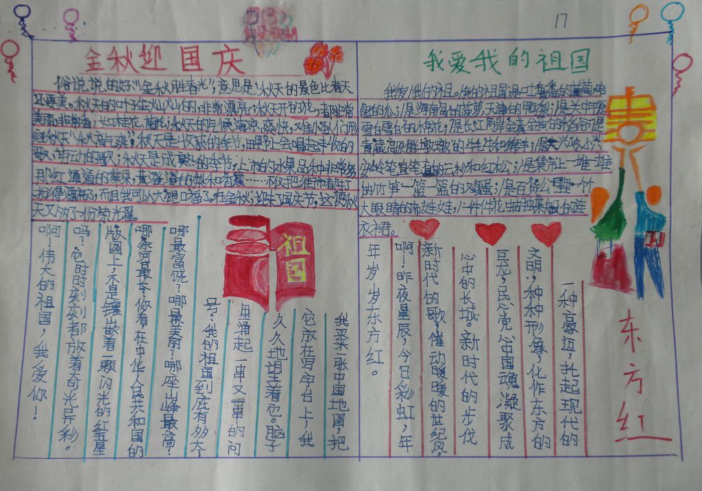 庆国庆优秀手抄报作品