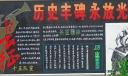 长征精神主题黑板报：历史丰碑永放光芒