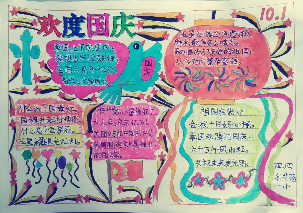 国庆节手抄报2022优秀作品