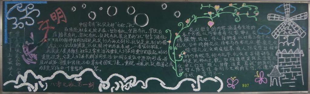文明修身志愿先行黑板报 文明修身志愿先行黑板报