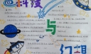 科技与幻想手抄报