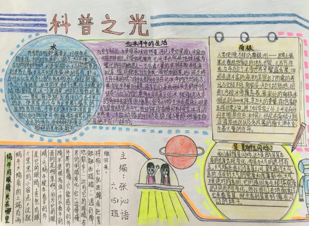 科普手抄报图片简单又漂亮 科普手抄报图片简单又漂亮