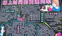 中学生珍惜时间板报范例-搭上时间的高速列车电子板报图欣赏