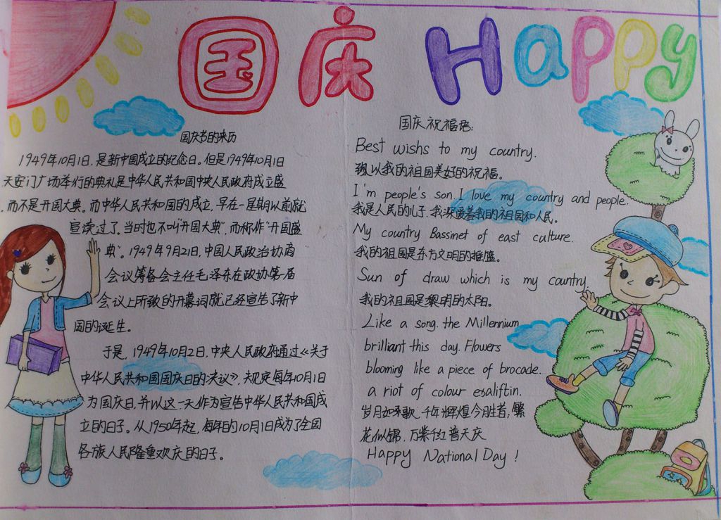热烈庆祝十一国庆节手抄报