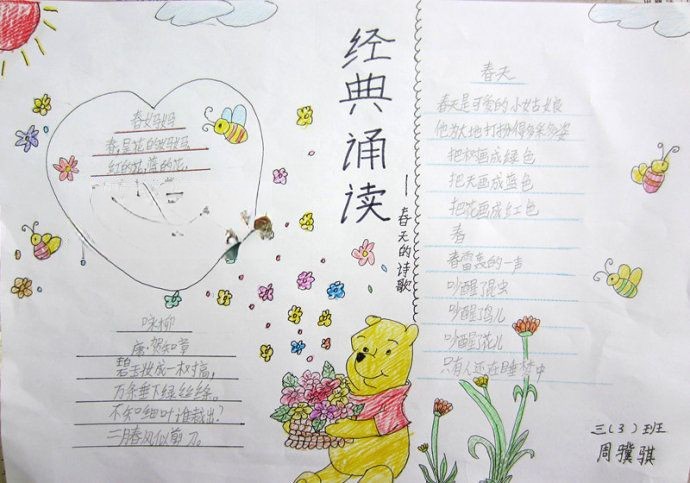 三年级经典诵读小报 三年级经典诵读小报