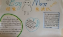 超能陆战队手抄报作品