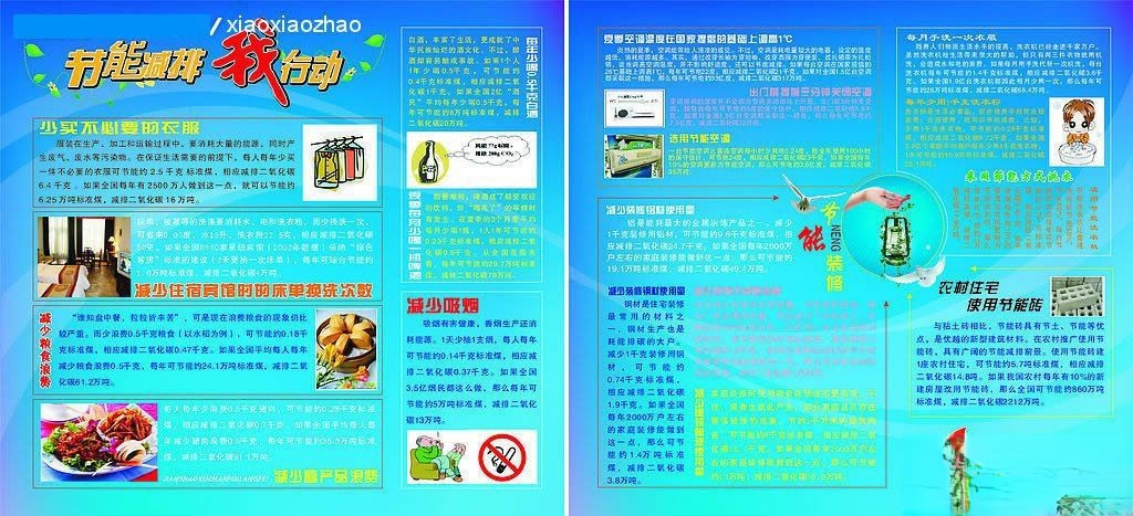 企业节能减排主题电子板报设计：节能减排我行动