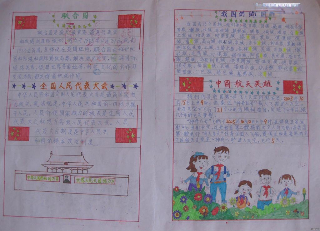 美丽中国我爱你手抄报