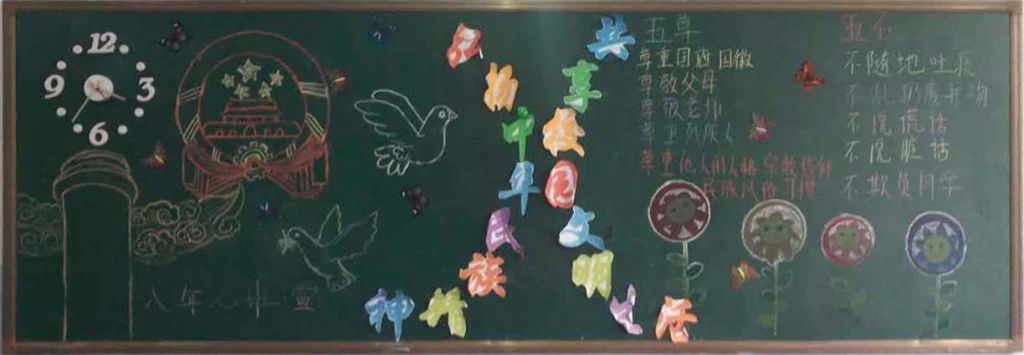 弘扬中华民族精神共享文明校园生活黑板报