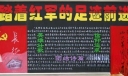 长征精神主题黑板报：踏着红军长征的足迹前进——英雄壮歌 信仰追求