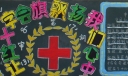 让红十字会旗飘扬在我们心中黑板报大全
