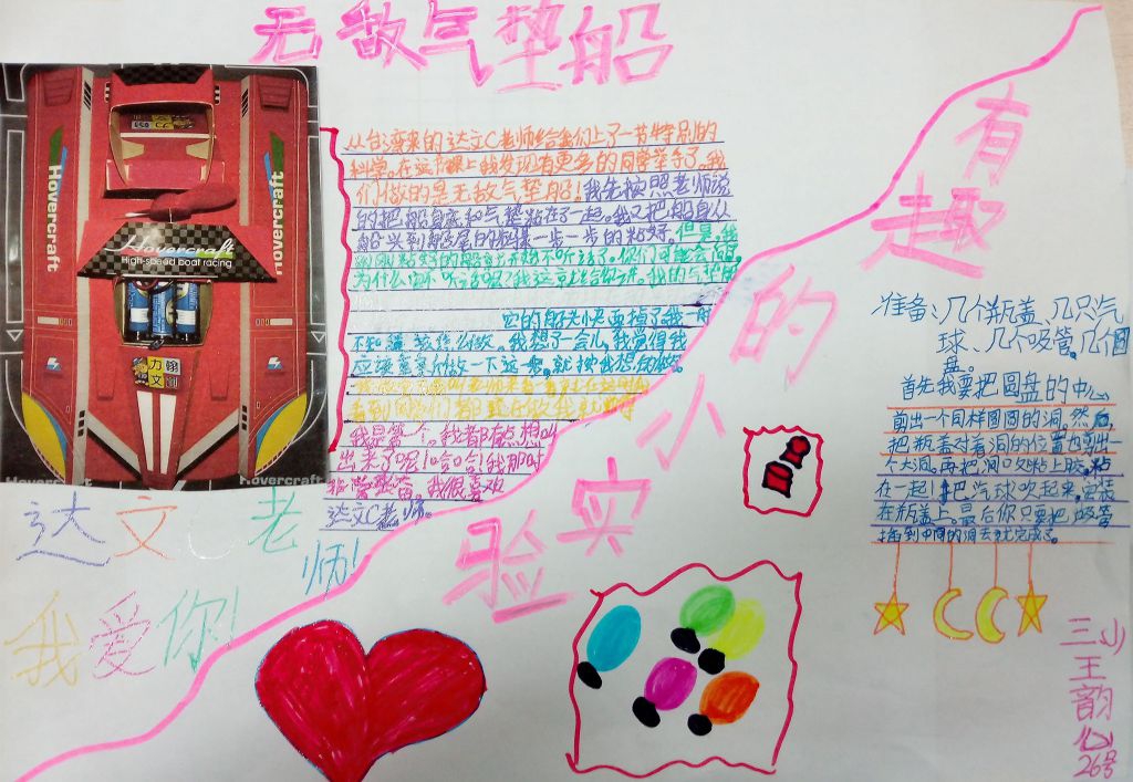 科学实验无敌气垫船手抄报图片展 科学实验无敌气垫船手抄报图片展