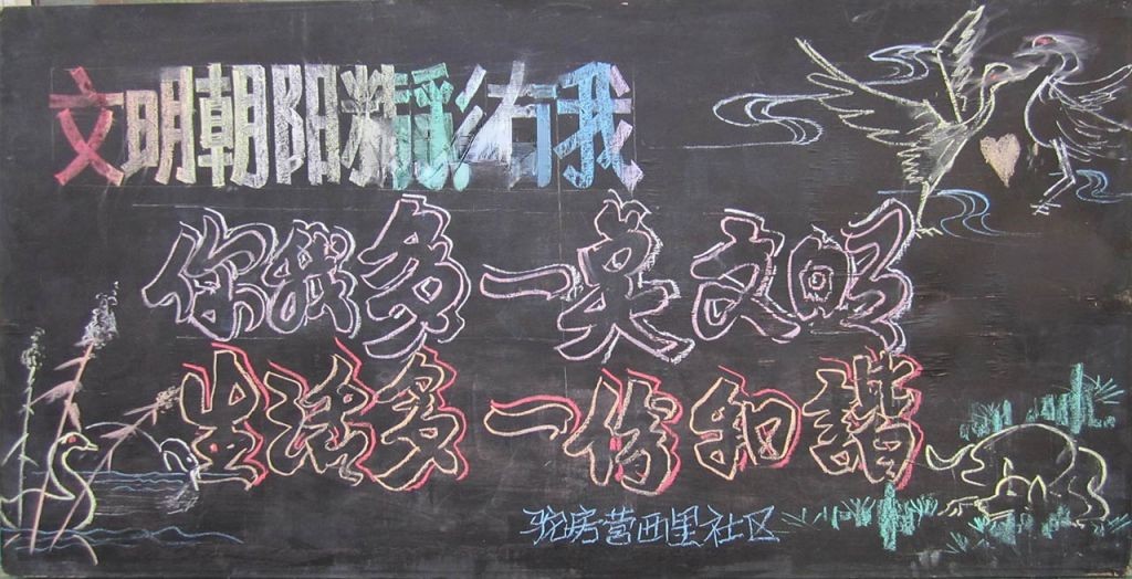 创建省级文明县城黑板报 创建省级文明县城黑板报