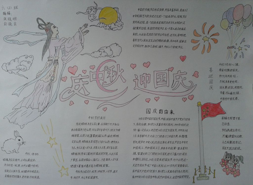 庆中秋迎国庆手抄报图片 庆中秋迎国庆手抄报图片