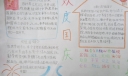 小学生欢度国庆节手抄报作品展示