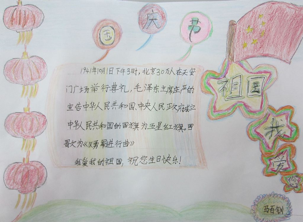 欢度66周年国庆节手抄报
