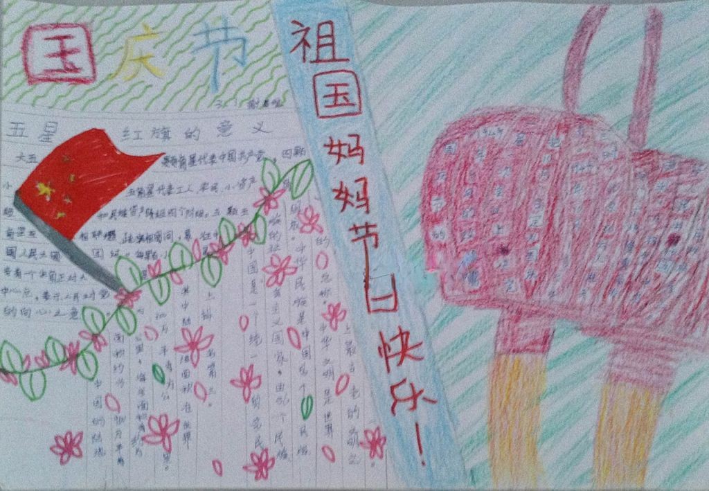 国泰民安手抄报图片