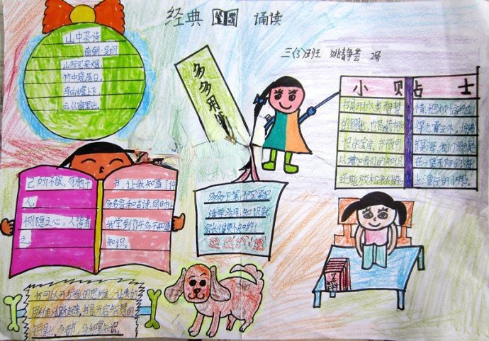 三年级经典诵读小报 三年级经典诵读小报
