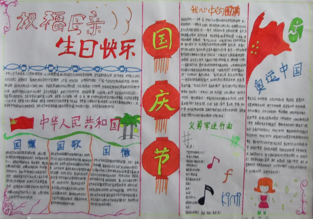 欢度国庆节手抄报图片大全()