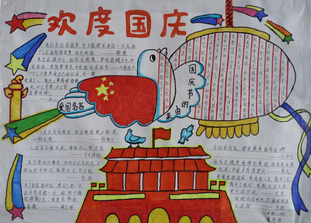八年级国庆节手抄报图片-精品推荐
