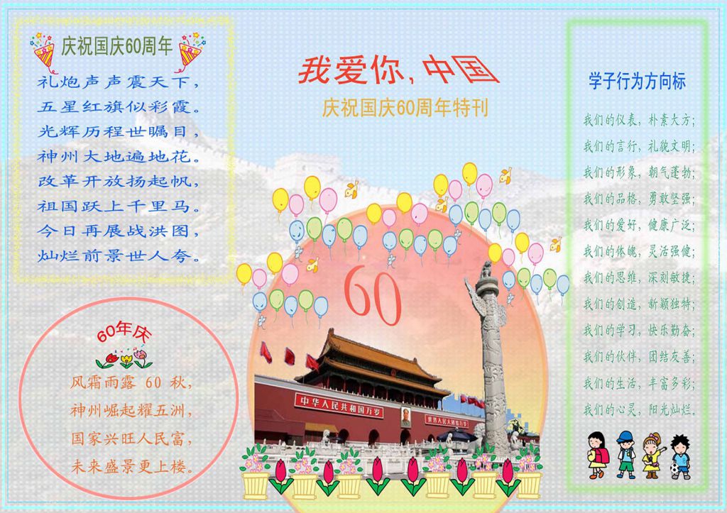 为祖国母亲贺岁手抄报 为祖国母亲贺岁手抄报