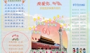 为祖国母亲贺岁手抄报