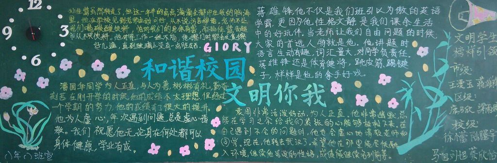 和谐校园文明你我黑板报