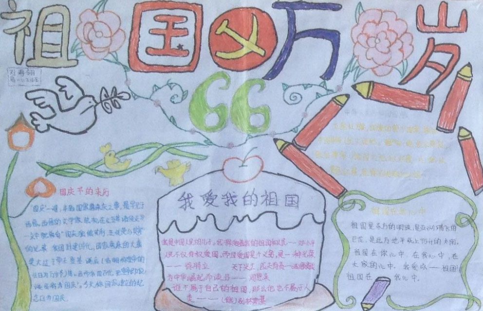 高中国庆节手抄报获奖作品大全