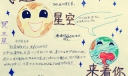 飞越星空来看你手抄报