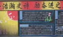 长征精神主题黑板报：吟浩瀚史诗 励奋进之志