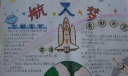 航天梦手抄报版面设计图