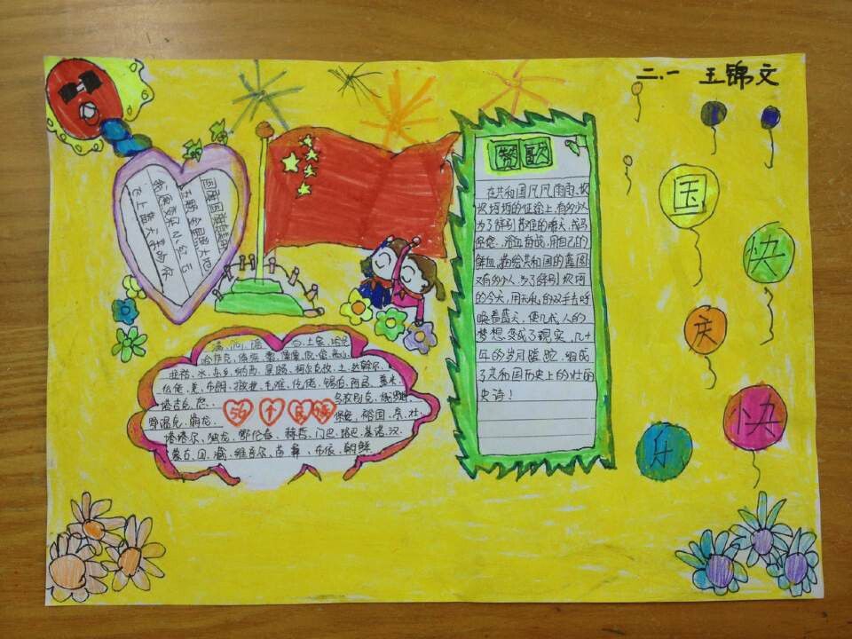 庆国庆话圆梦手抄报图片