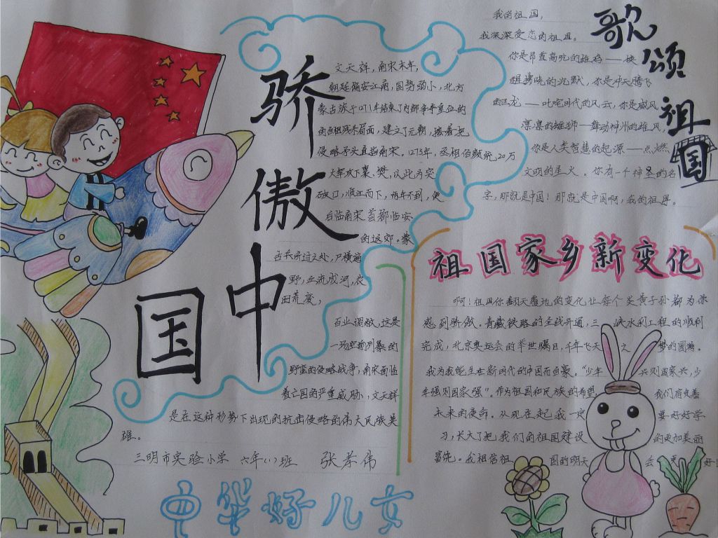 骄傲中国手抄报：祖国家乡新变化