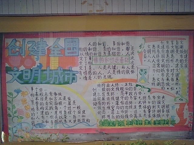 “创建文明城市”主题黑板报作品展-共