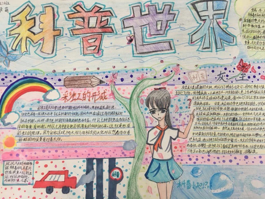 科普手抄报图片简单又漂亮 科普手抄报图片简单又漂亮