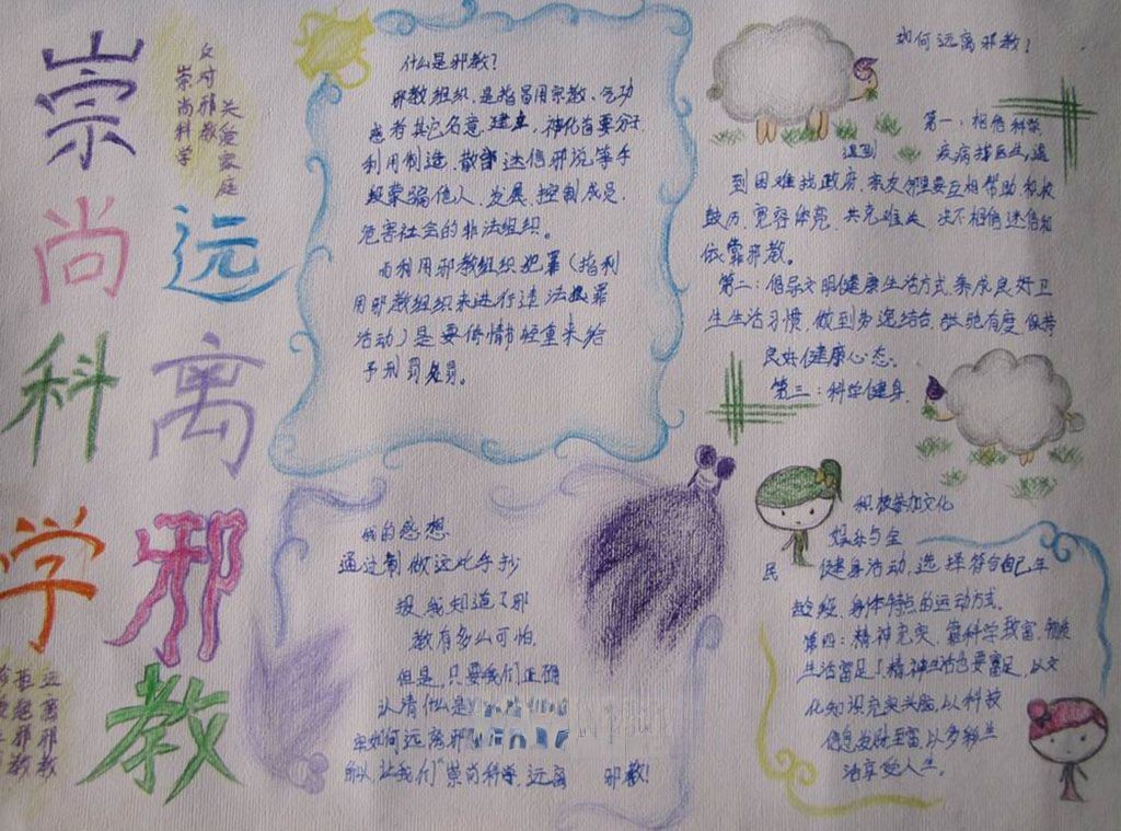 小学生反邪教手抄报