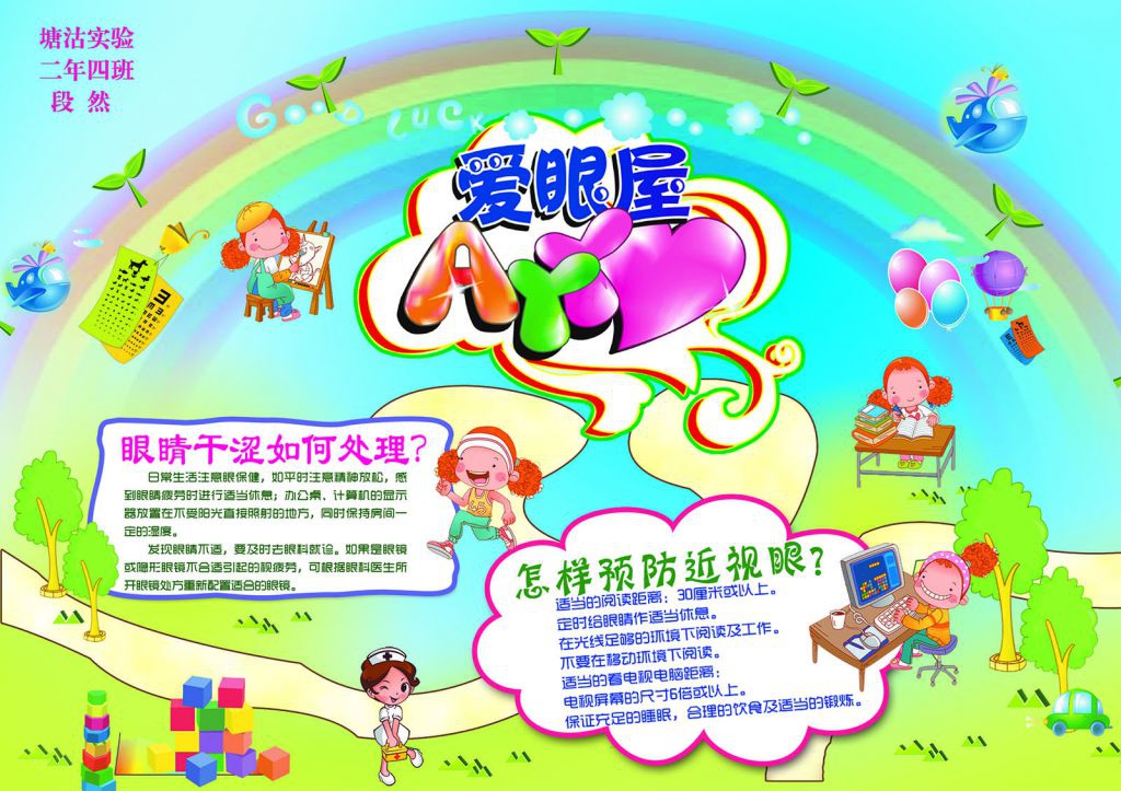 爱眼电子手抄报图片