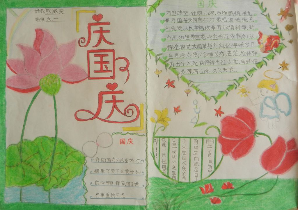 国庆节手抄报2022优秀作品