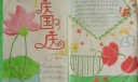 国庆节手抄报2022优秀作品