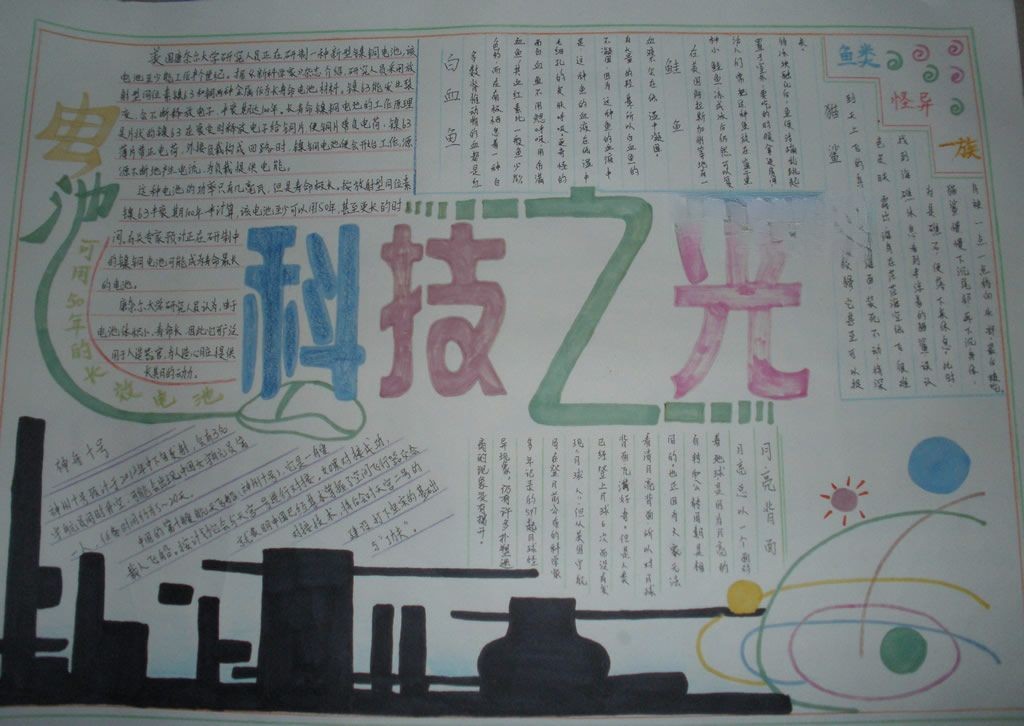 一年级科学小报参考图 一年级科学小报参考图